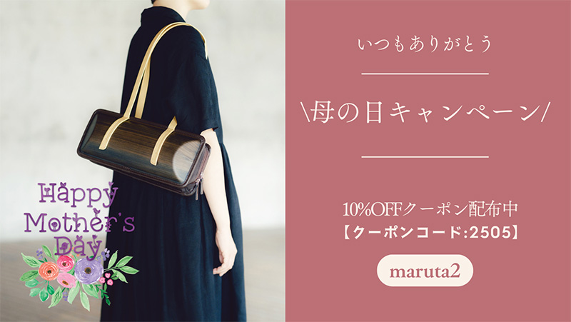 新しい門出応援キャンペーン 10%OFFクーポン配布中