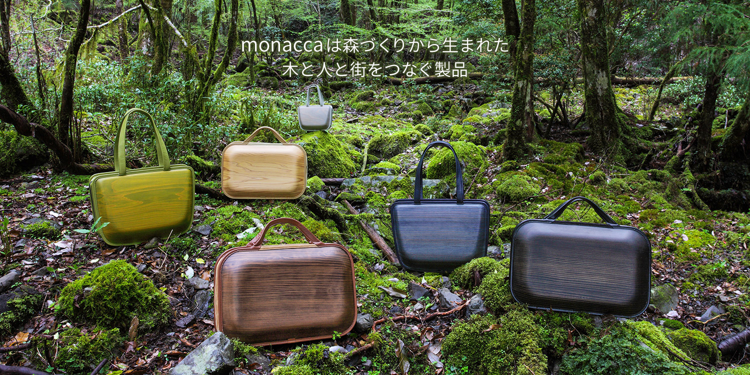 森から生まれた新しい木のカバン monacca（モナッカ）公式サイト