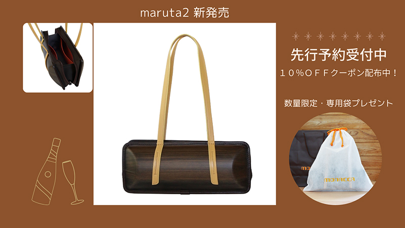 『モナッカバッグｍaruta２』予約購入で【先行予約10％OFFクーポン】を配布中！